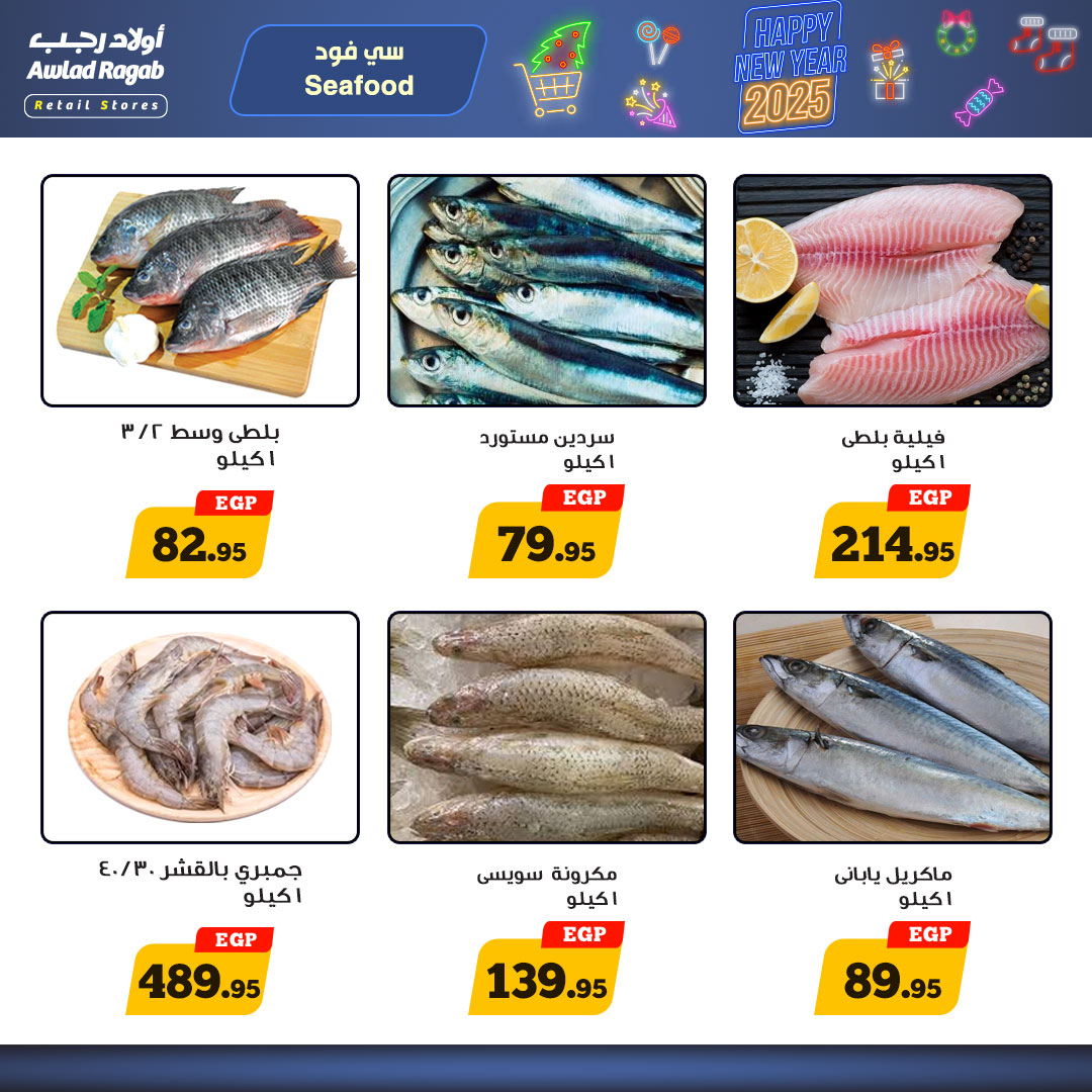 ragab-sons offers from 27dec to 12jan 2025 عروض أولاد رجب من 27 ديسمبر حتى 12 يناير 2025 صفحة رقم 12